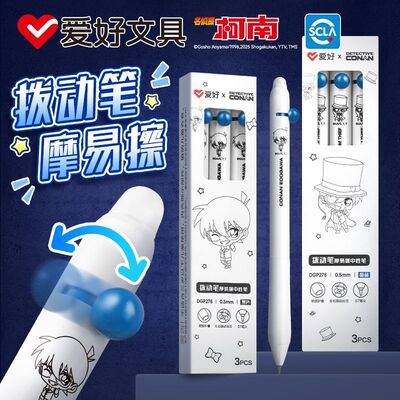 爱好名侦探柯南ST拨动可擦笔按动热可擦魔力晶蓝黑色摩易擦中性笔