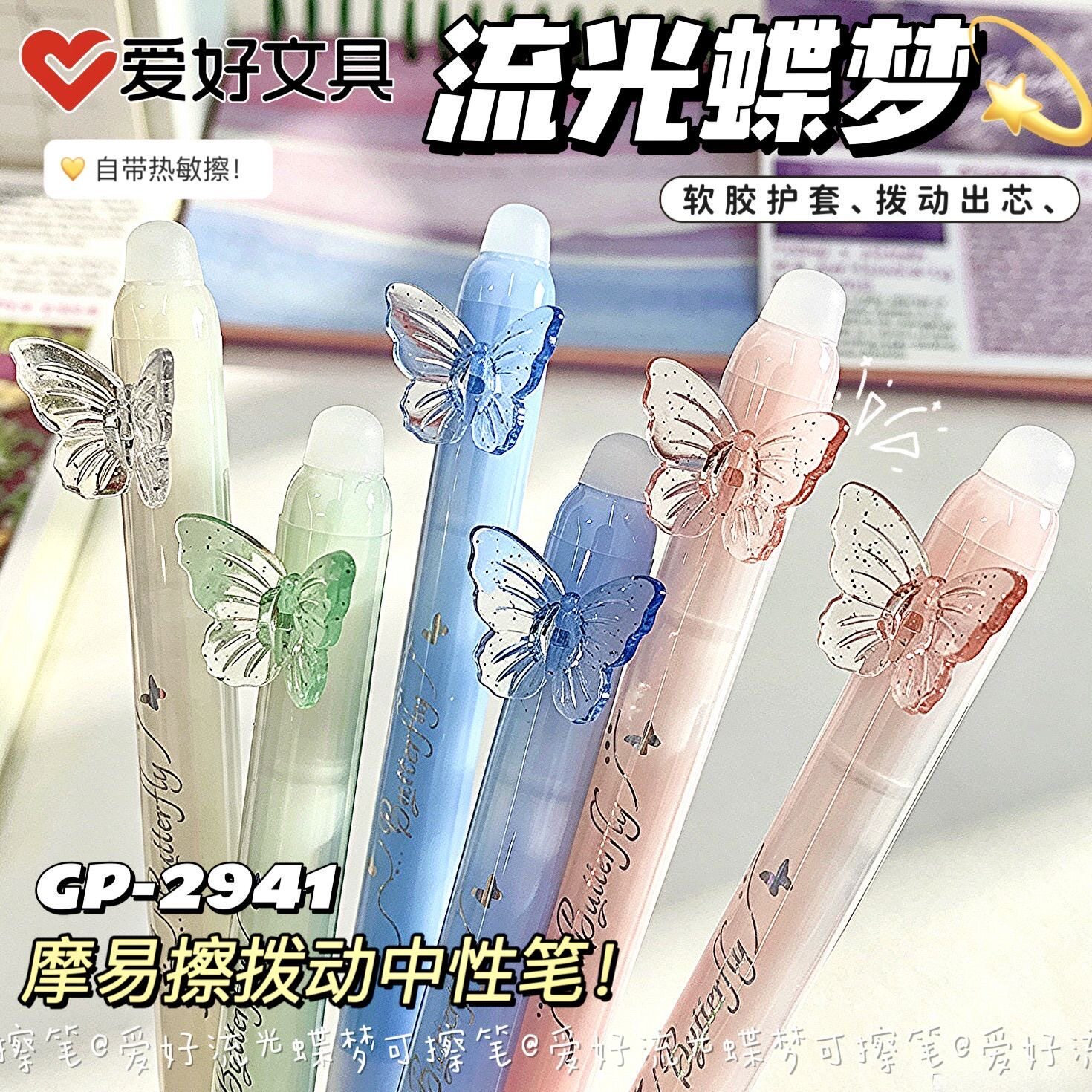 爱好蝴蝶笔可擦笔小学生三年级专用拨动蝶舞笔高颜值按动摩易擦中性笔ST笔尖热敏可擦中性笔热可擦魔力擦晶蓝图片
