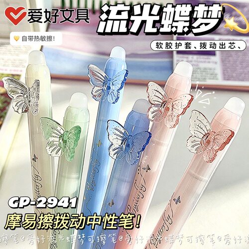 爱好蝴蝶笔可擦笔小学生三年级专用拨动蝶舞笔高颜值按动摩易擦中性笔ST笔尖热敏可擦中性笔热可擦魔力擦晶蓝