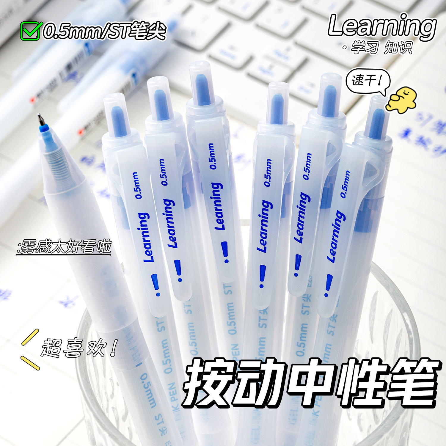 爱好晶蓝色中性笔高颜值ins风ST笔尖中性笔速干顺滑学生专用0.5mm按动中性笔蓝色芯水性笔学生标记笔划重点