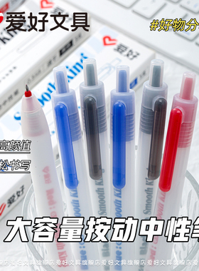 爱好大容量畅写王ST尖刷题笔学生专用黑笔速干顺滑0.5黑色中性笔签字笔水性笔教师批改红色笔蓝色中性笔