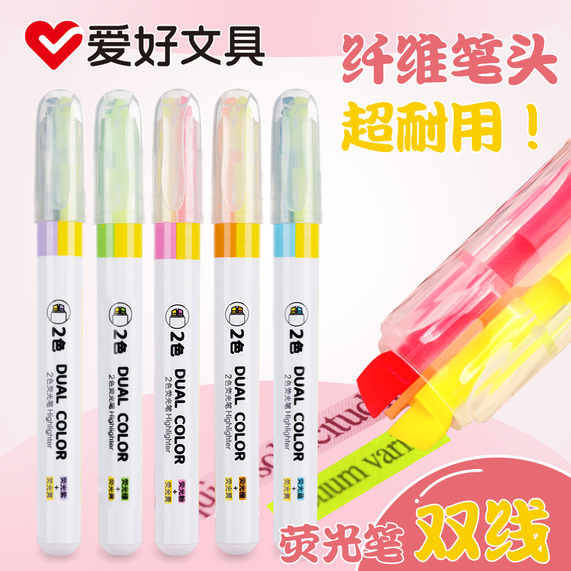 爱好双头双色荧光笔重点标记笔学生用莹光彩色记号笔萤光银光笔考研复习做笔记专用背诵记忆划重点背书神器