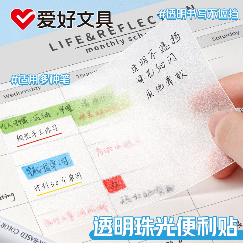 爱好珠光透明便利贴学生用便签纸本考研重点标记做笔记初中生专用防水粘性速干高颜值可撕办公用便签贴纸