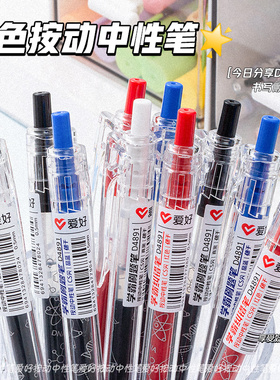 爱好学霸刷题笔速干按动中性笔CS头0.5mm黑色水笔学生专用考试大容量刷题笔按压签字笔作业神器D4891