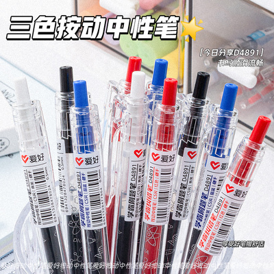 爱好学霸刷题笔按动中性笔