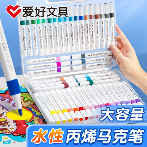 爱好水性丙烯马克笔小学生专用24色36色48色防水速干不透色可叠色美术专用彩笔幼儿园儿童水彩笔可洗画笔