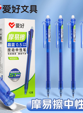 爱好摩易擦中性笔三年级小学生专用可擦笔st笔头按动可擦中性笔男孩热敏可擦魔力复写笔黑色晶蓝笔芯水笔