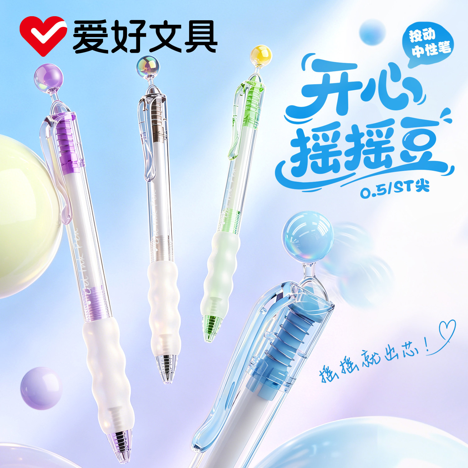 爱好摇摇豆中性笔摇动出芯ST尖刷题笔速干顺滑学生专用0.5黑色中性笔高颜值好看的笔上课可以玩的笔搞怪文具图片
