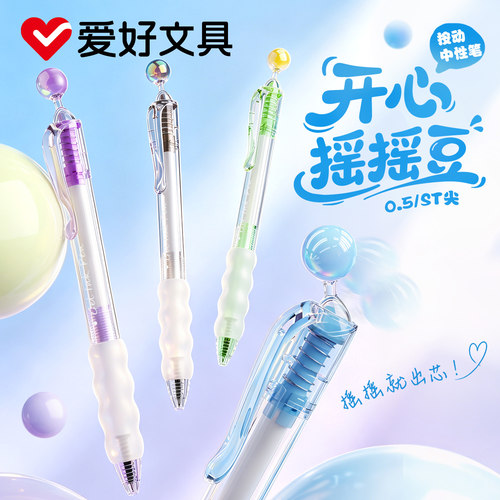 爱好摇摇豆中性笔摇动出芯ST尖刷题笔速干顺滑学生专用0.5黑色中性笔高颜值好看的笔上课可以玩的笔搞怪文具