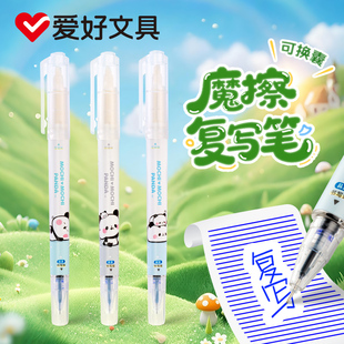 爱好魔奇胖可擦复写笔魔笔消字笔可擦钢笔小学生专用消字无痕消色笔消字消色修改神器消除笔擦得干净不留痕