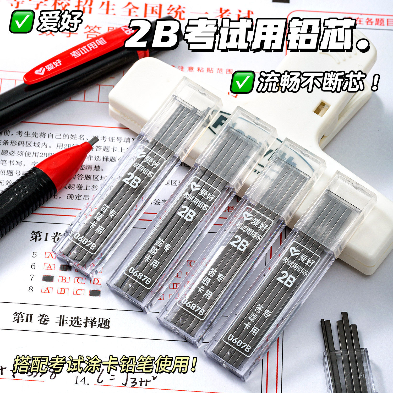 爱好2b涂卡笔铅芯考试专用按动答题卡专用铅笔铅芯电脑铅笔方形读卡笔铅笔芯笔芯