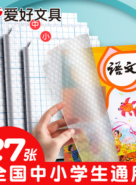 爱好环保书皮纸自粘透明磨砂包16k书皮书套A4本子皮包书纸包书膜书壳中小学生课本保护套一二三四五年级下册