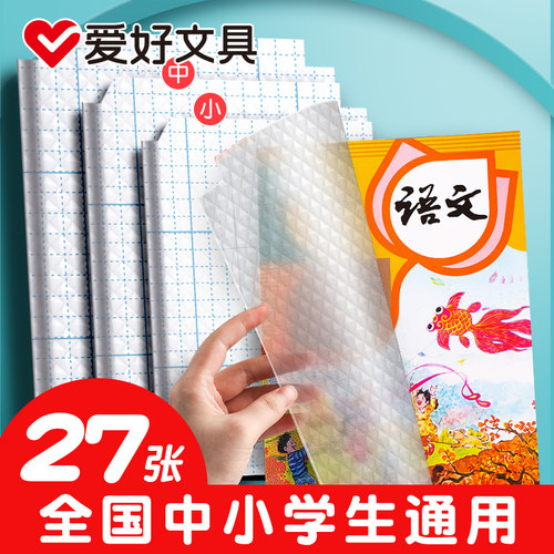 爱好透明磨砂自粘书皮防水防滑