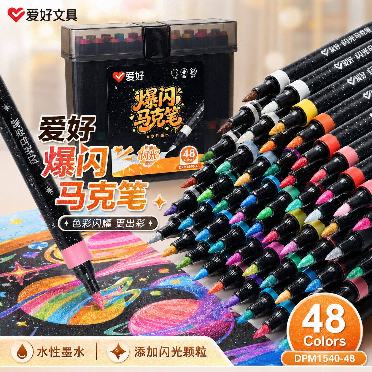 爱好爆闪马克笔闪光马克笔水性儿童软头彩色闪粉笔小学生美术专用幼儿园学生手帐绘画彩笔