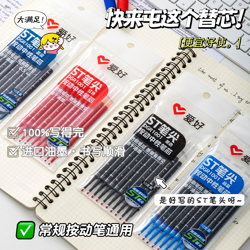 爱好刷题笔芯ST笔头刻度笔芯速干顺滑按动中性笔芯学生用黑色0.5笔芯葫芦头CS头替芯考试专用教师批改作业