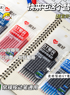 爱好刷题笔芯ST笔头刻度笔芯速干顺滑按动中性笔芯学生用黑色0.5笔芯葫芦头CS头替芯考试专用教师批改作业
