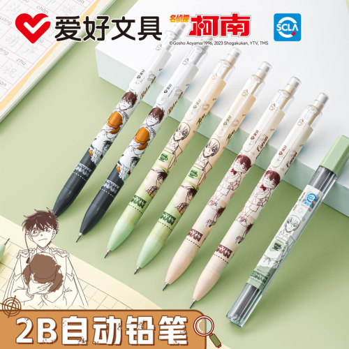 爱好名侦探柯南联名HB自动铅笔