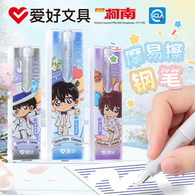 爱好柯南联名摩易擦钢笔热可擦小学生三年级学生专用可换墨囊热敏可擦矫姿钢笔儿童初学者练字晶蓝墨蓝墨囊