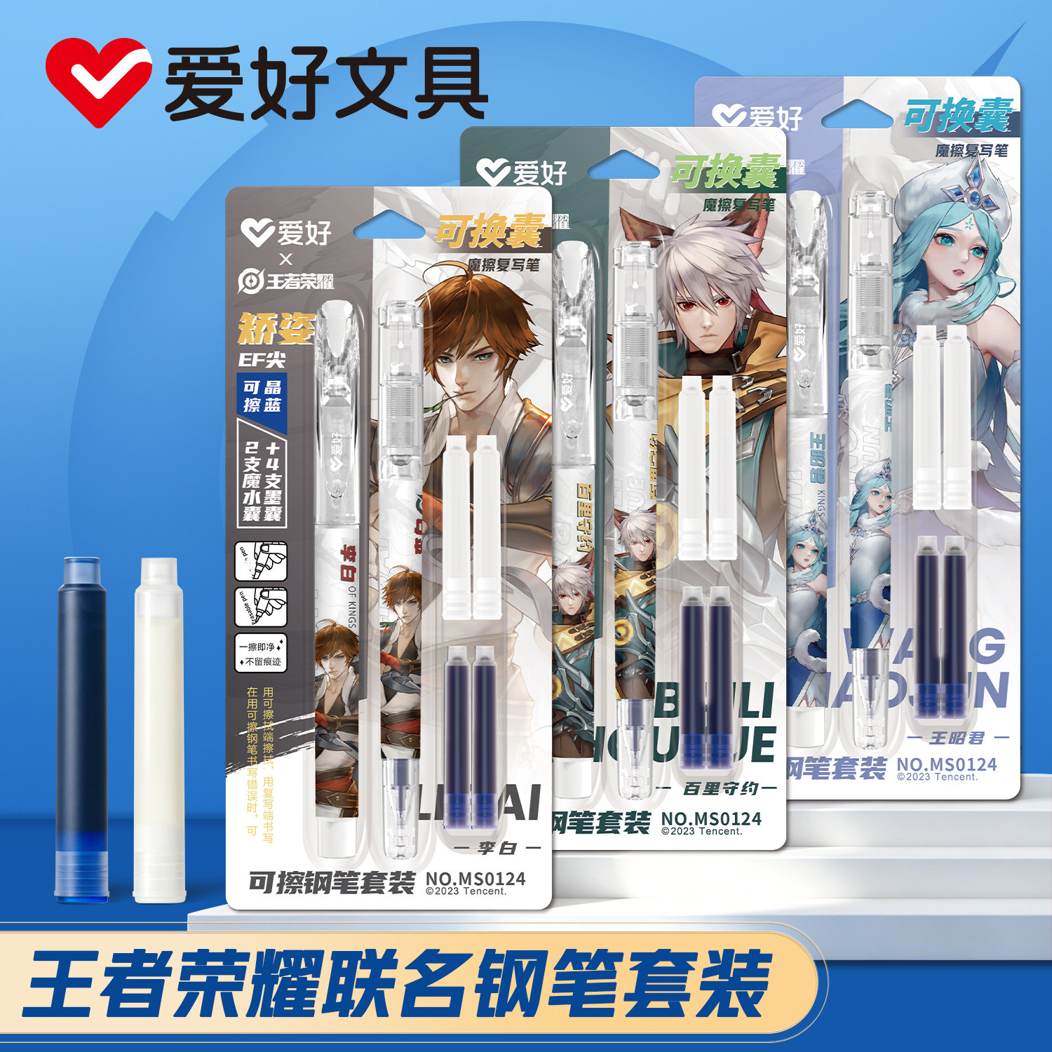爱好王者荣耀联名可擦钢笔套装小学生三四年级专用练字书写正姿晶蓝色