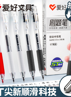 爱好刷题笔专用ST笔尖速干顺滑按动中性笔学生专用初中生黑笔0.5黑色水笔碳素签字笔芯红笔纠错笔简约ins风