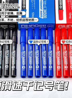 爱好记号笔黑色粗头工地马克笔美术专用小学生油性防水防油不掉色褪色大头笔红色速干快递笔物流水笔34500