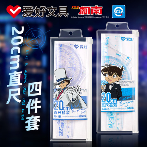 名侦探柯南联名套尺四件套
