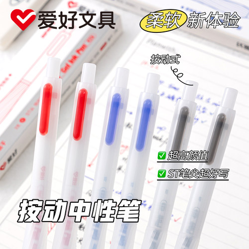爱好加厚硅胶护套按动中性笔st尖速干顺滑不断墨学生专用0.5mm黑色中性笔刷题笔高颜值ins风按动笔签字水笔