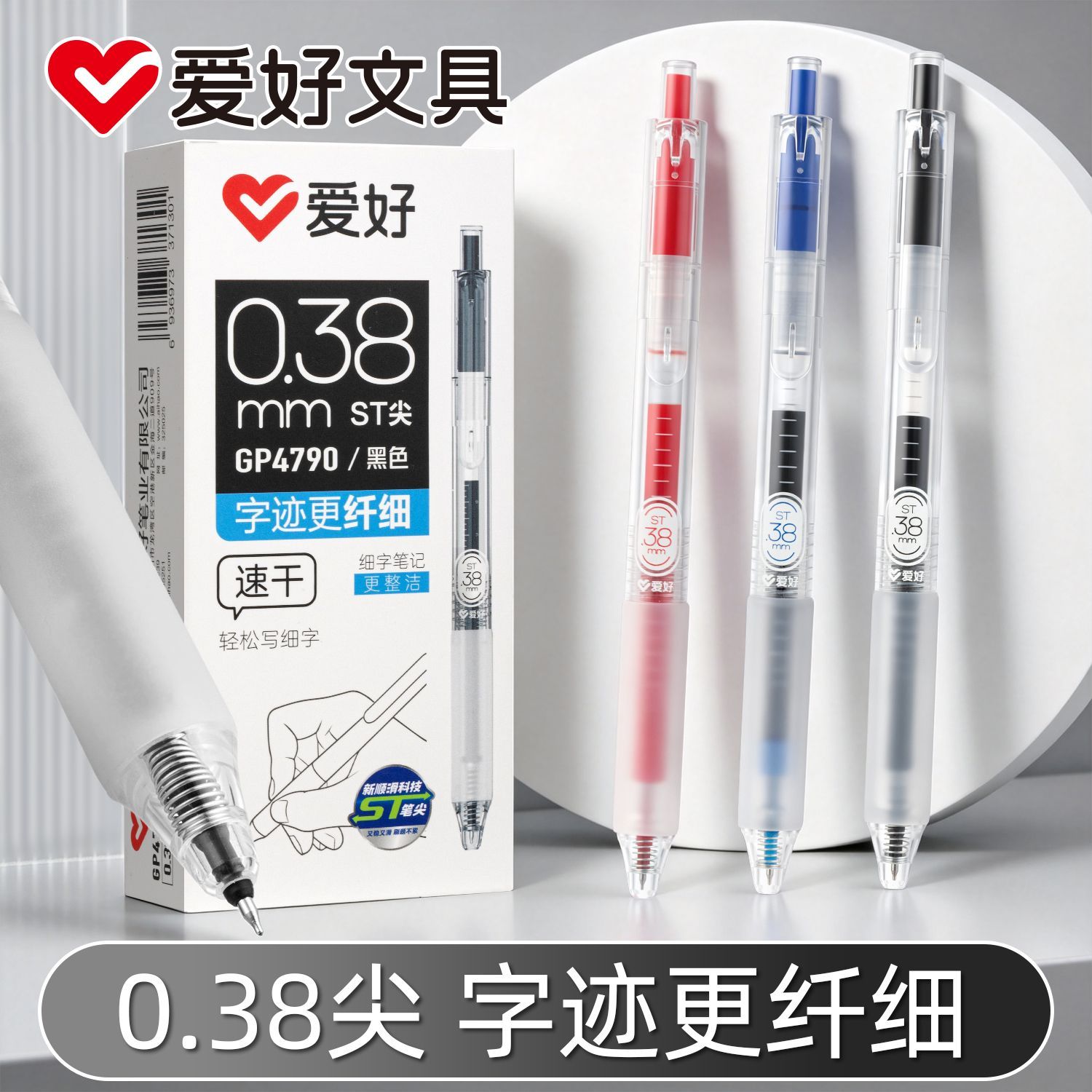 爱好0.38mm刷题笔ST尖速干顺滑按动中性笔黑色中性笔红笔学生专用标记笔蓝色笔简约ins风