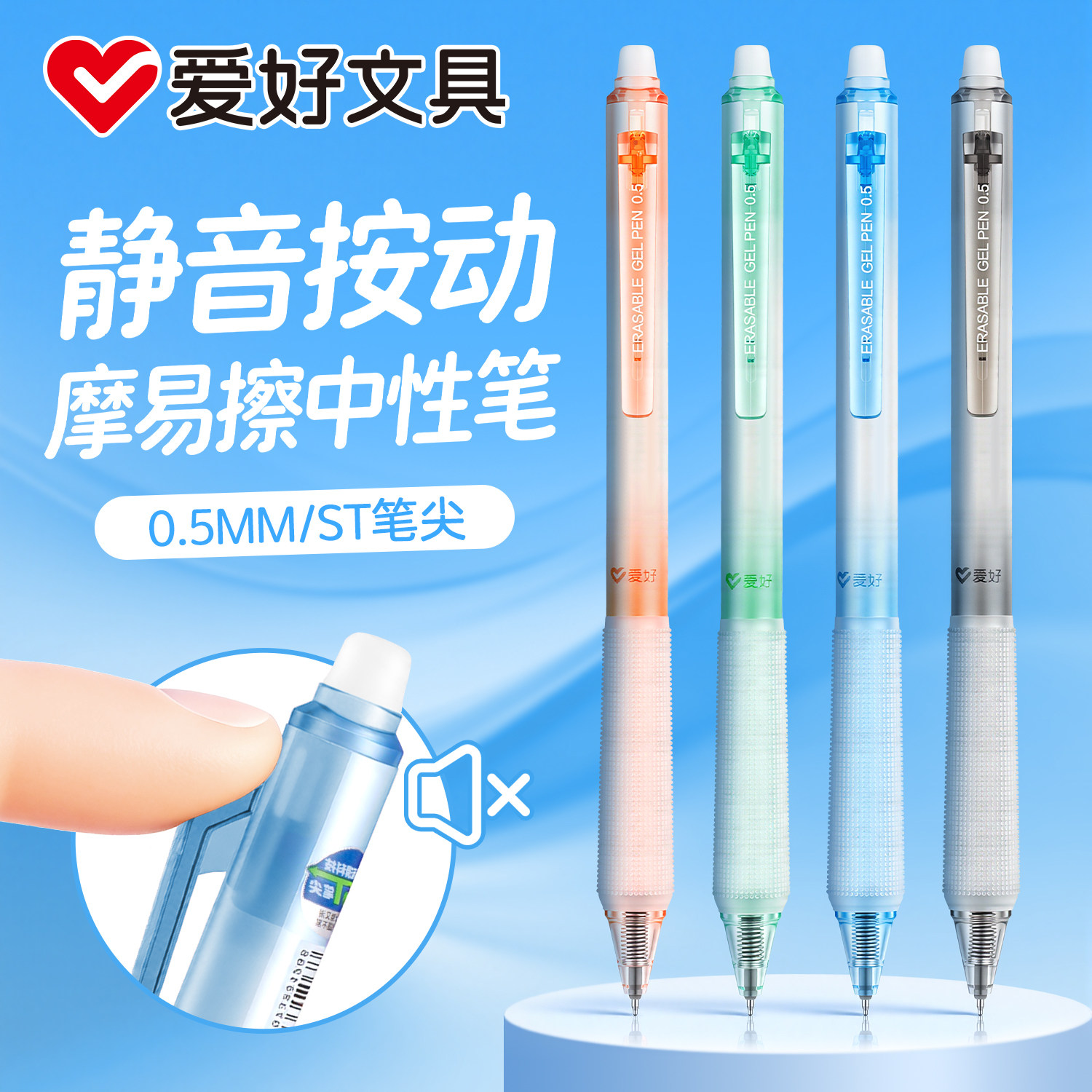 爱好文具静音可擦笔小学生三年级专用按动摩易擦中性笔ST笔尖热敏可擦中性笔0.5mm晶蓝色热可擦魔力擦中性笔