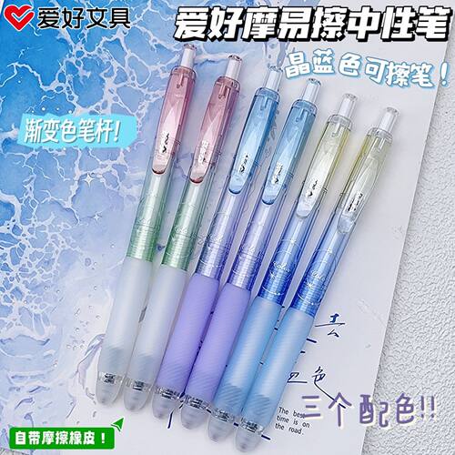 爱好知色前端擦st尖双头可擦中性笔小学生三年级专用摩易擦按动中性笔0.5晶蓝魔力擦黑色热敏可擦按动中性笔