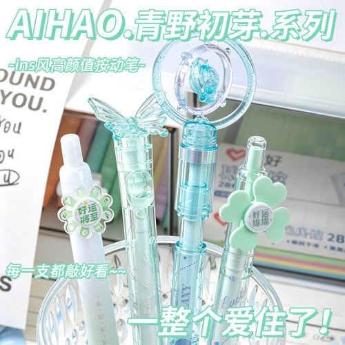 爱好青野初芽小学生转转笔合集蝴蝶笔按动中性笔女生款仙女风按动笔ins风高颜值可爱解压笔上课可玩黑科技笔