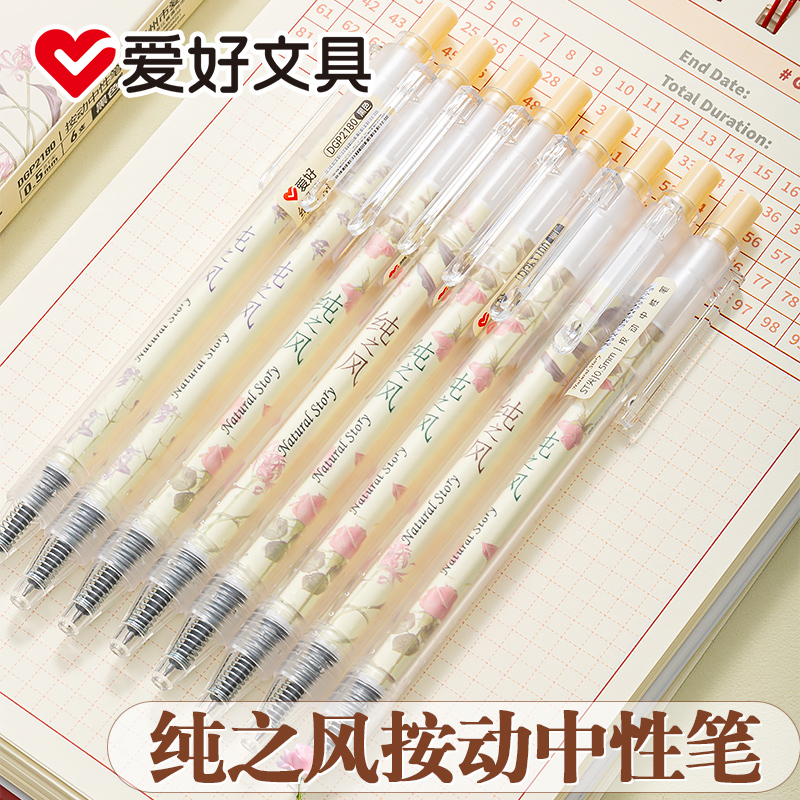 爱好纯之风按动中性笔ST头刷题笔速干顺滑透明考试笔学生专用备考水性笔0.5mm黑色透明考试笔小清新高颜值
