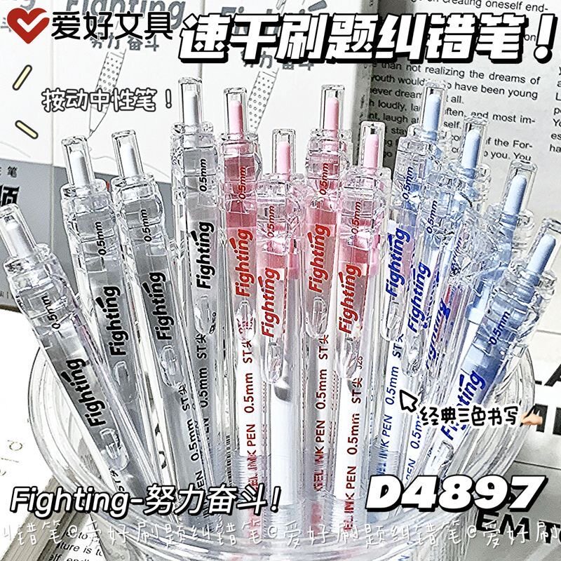 爱好冰透感刷题笔ST尖速干顺滑不断墨0.5黑色中性笔透杆杆蓝色按动笔ins风高颜值红笔按动式简约签字笔图片