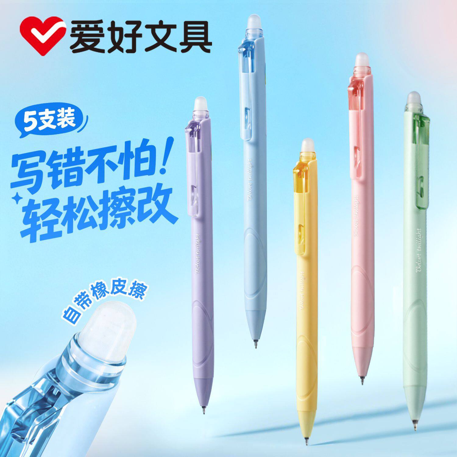 爱好丝绒暮光ST笔尖可擦笔小学三年级专用热可擦按动中性笔0.5mm摩易擦笔晶蓝色热敏可擦魔力擦中性笔高颜值