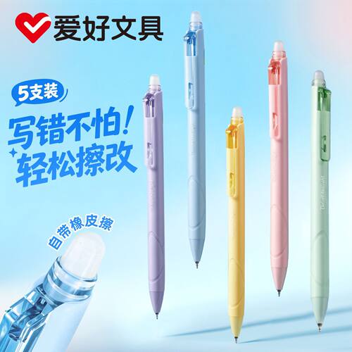 爱好丝绒暮光ST笔尖可擦笔小学三年级专用热可擦按动中性笔0.5mm摩易擦笔晶蓝色热敏可擦魔力擦中性笔高颜值