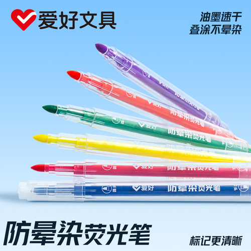 爱好荧光笔防晕染荧光标记笔学生用记号笔彩色划重点小学生初中生手抄报专用笔多色高颜值荧光笔记重点笔黄色