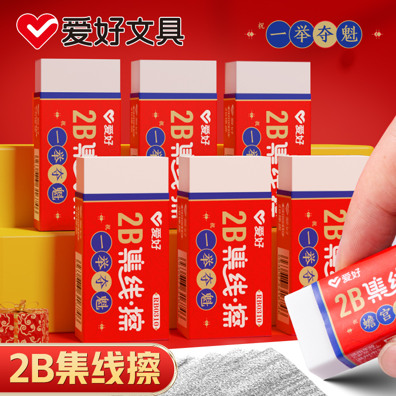 爱好集线擦2B考试橡皮擦