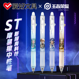 爱好王者荣耀联名摩易擦按动中性笔ST头可擦笔小学生专用三年级晶蓝按动摩擦笔魔力擦黑色中性笔高颜值黑科技