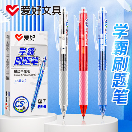 爱好CS头按动中性笔蓝笔速干顺滑