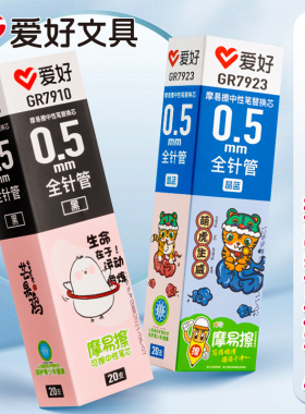 爱好可擦笔笔芯三年级小学生专用摩易擦魔力擦晶蓝色黑色蓝色可擦中性笔热可擦按动摩磨魔易擦可擦笔芯旗舰店