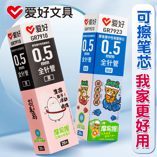 爱好可擦中性笔笔芯三年级小学生