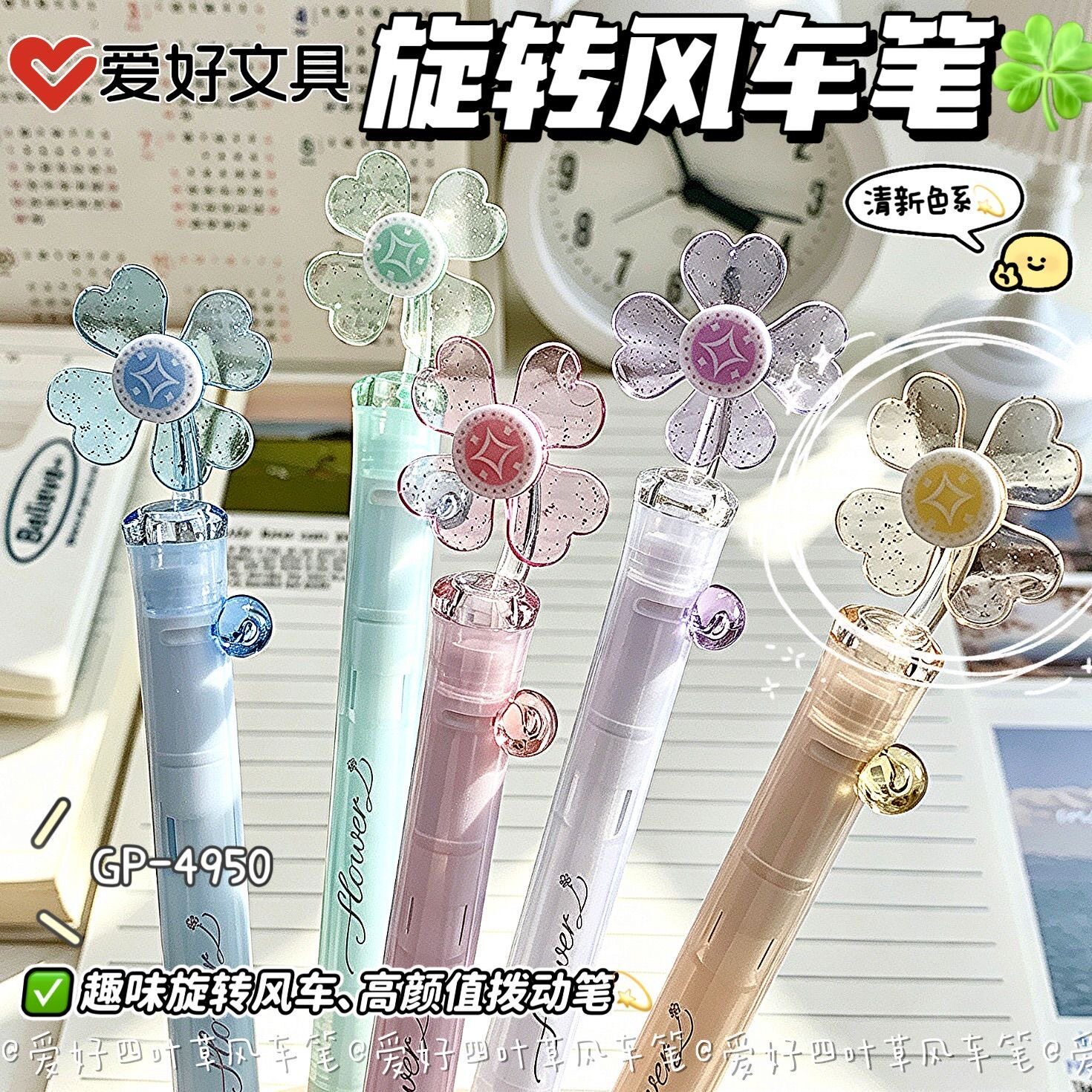 爱好文具 旋转风车笔转转笔小学生专用四叶草中性笔ST尖刷题笔0.5黑色按动中性笔旋转笔高颜值ins风上课可玩