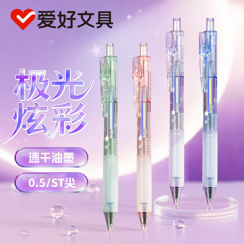 爱好极光炫彩按动中性笔刷题笔ST尖速干顺滑不断墨黑笔学生专用0.5mm黑色中性笔镭射笔身水笔高颜值按动笔
