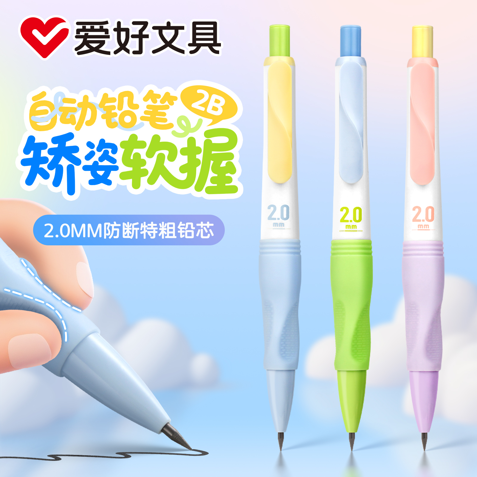 2.0mm加粗矫姿自动铅笔