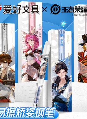爱好王者荣耀联名热可擦钢笔小学生专用三年级可换墨囊热敏摩易擦晶蓝色蓝黑色ef尖0.38mm儿童钢笔练字高颜值