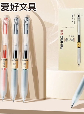 爱好X97纯之风按动中性笔0.5mm黑色子弹头水笔黑笔学生用按动笔红色按压式签字笔ins无印风简约按动水笔