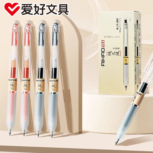 爱好X97纯之风按动中性笔0.5黑色