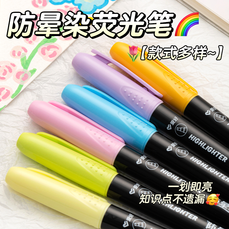 爱好防晕染荧光笔小学生专用记号笔初中生彩色标记笔划重点做笔记专用可叠色银莹萤光笔高颜值ins风