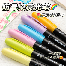 爱好防晕染荧光笔小学生专用记号笔初中生彩色标记笔划重点做笔记专用可叠色银莹萤光笔高颜值ins风