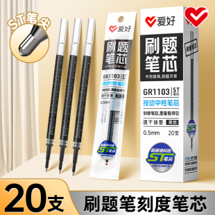 爱好刷题笔芯ST头按动笔芯速干中性笔芯黑色0.5笔芯葫芦头CS头替芯学生考试专用红色水笔芯教师批改作业专用